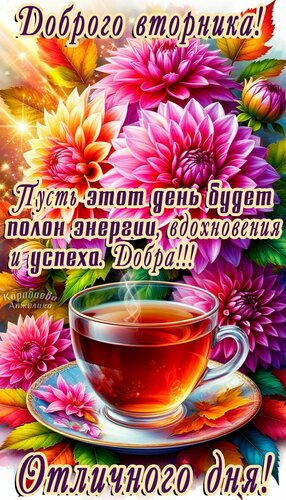 Открытка Вторник