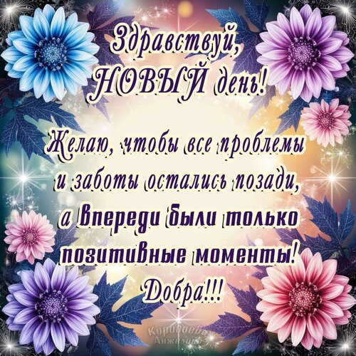 Открытка Добрый день