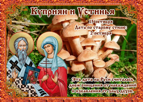 Анимированная открытка Куприян и Устинья
