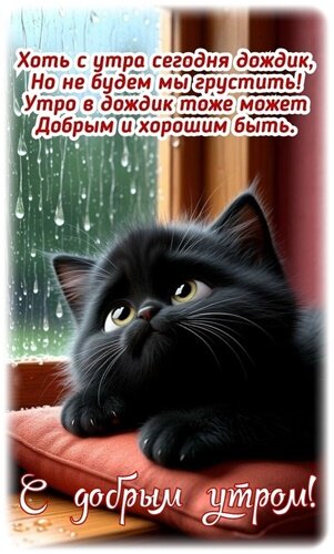 Открытка Доброе утро!