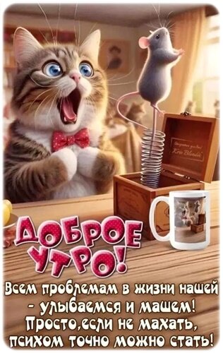 Открытка Доброе утро!
