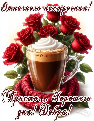 Открытка Добрый день