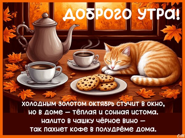 Открытка Доброго утра