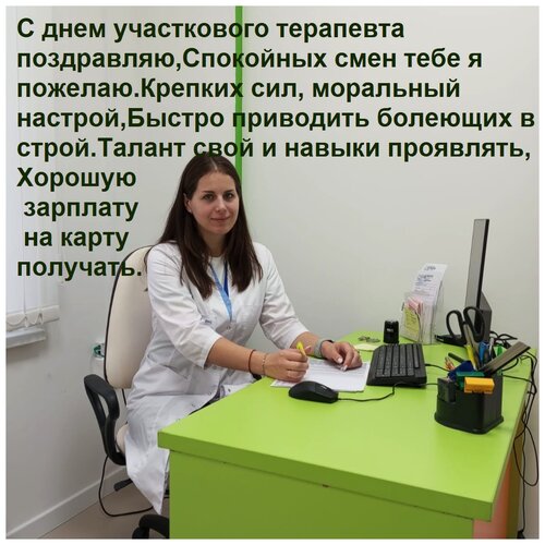 Открытка С днем участкового терапевта поздравляю, Спокойных смен тебе я пожелаю. Крепких сил, моральный настр