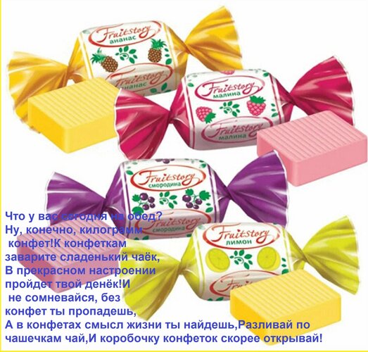 Открытка Что у вас сегодня на обед? Ну, конечно, килограмм конфет! К конфеткам заварите сладенький чаёк, В пр