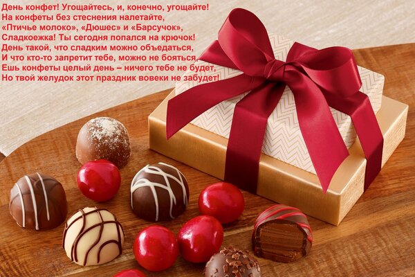 Открытка День конфет! Угощайтесь, и, конечно, угощайте! На конфеты без стеснения налетайте, «Птичье молоко»,