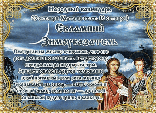 Анимированная открытка Евлампий Зимоуказатель