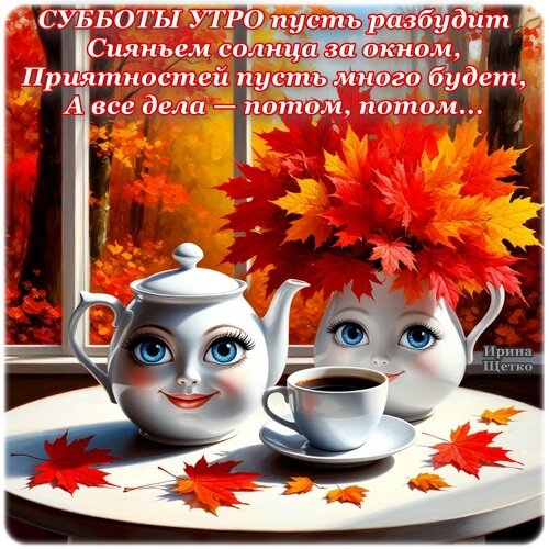 Открытка Доброе утро!
