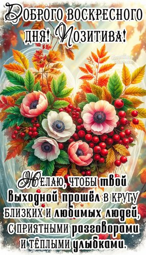 Открытка Воскресенье