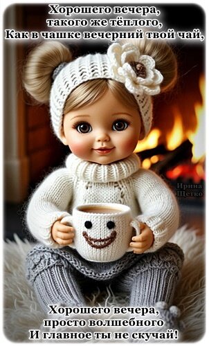 Открытка Добрый вечер!