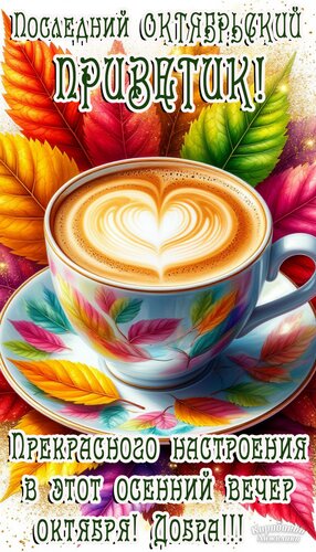 Открытка Добрый вечер