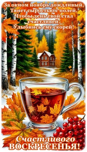 Открытка Счастливого воскресенья!