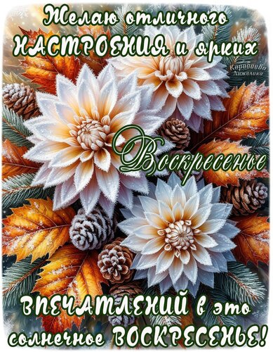Открытка Воскресенье