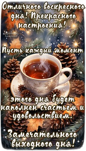 Открытка Воскресенье