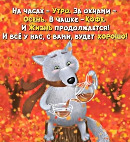 Открытка На часах утро, за окнами - осень.