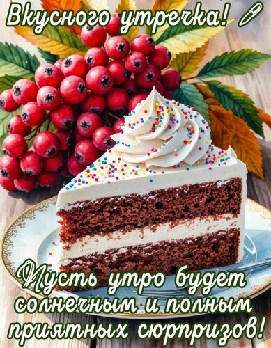 Открытка Доброе утро
