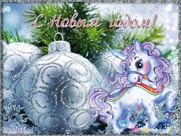 Анимированная открытка С новым годом