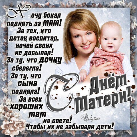 Открытка День матери