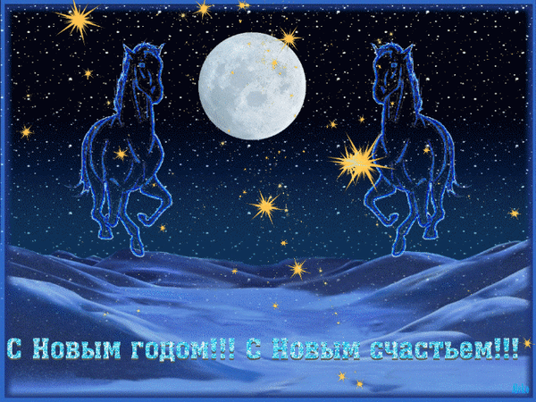 Анимированная открытка С новым годом