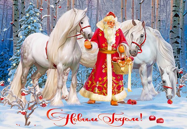 Открытка С новым годом