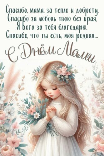 Открытка День матери