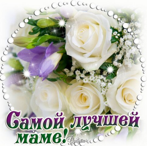 Открытка День матери