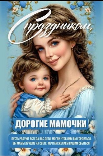 Открытка С днем матери