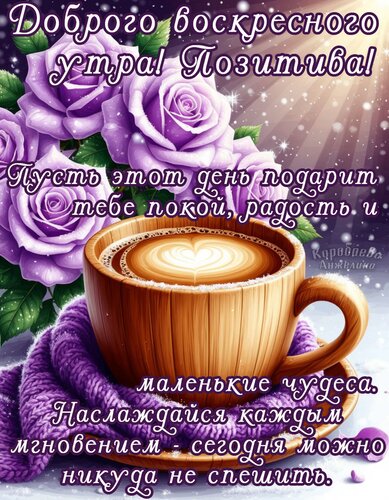 Открытка Воскресенье