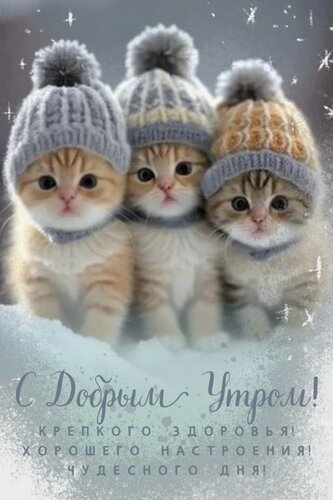Открытка С добрым утром