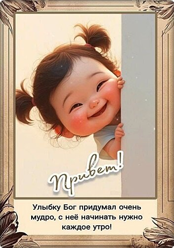 Открытка Привет!