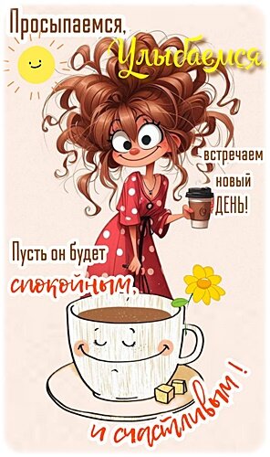 Открытка Доброе утро!