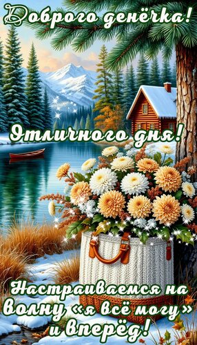 Открытка Добрый день