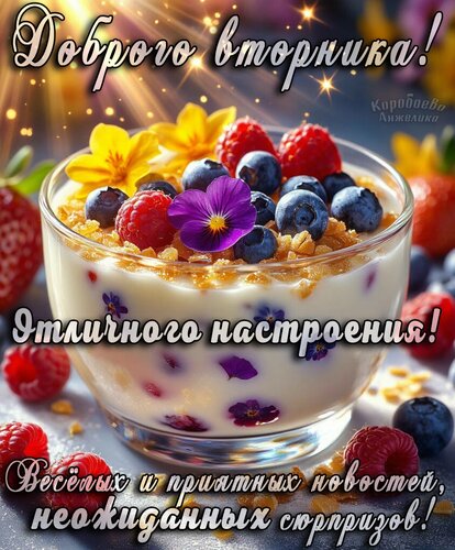 Открытка Вторник