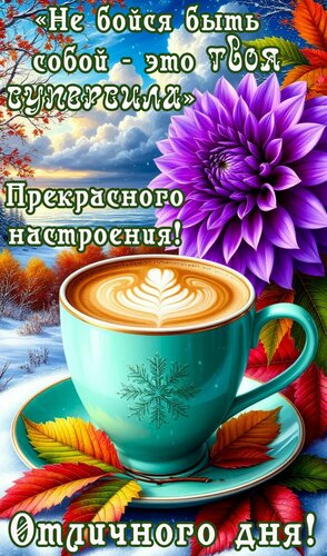 Открытка Добрый день!