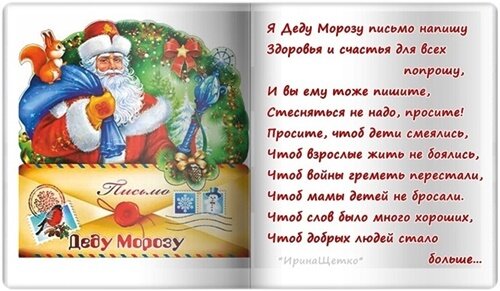 Открытка Я Деду Морозу письмо напишу...