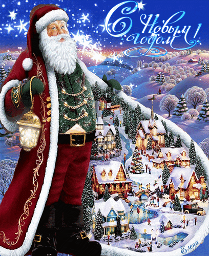 Анимированная открытка С Новым годом!