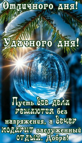 Открытка Добрый день