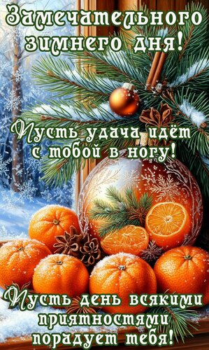 Открытка Добрый день