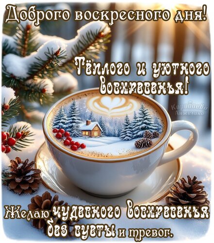 Открытка Воскресенье