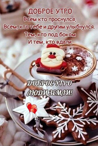 Открытка Доброе утро