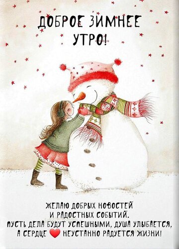 Открытка Доброе утро