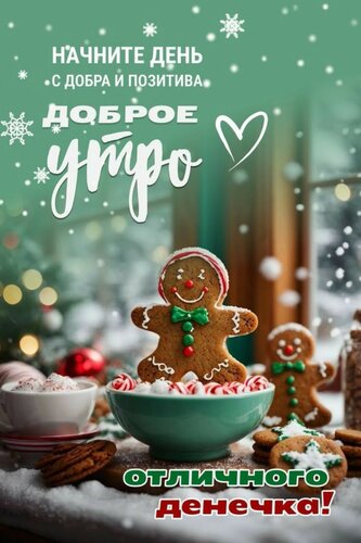 Открытка Доброе утро