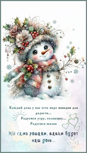 Открытка Сами решаем какой будет день