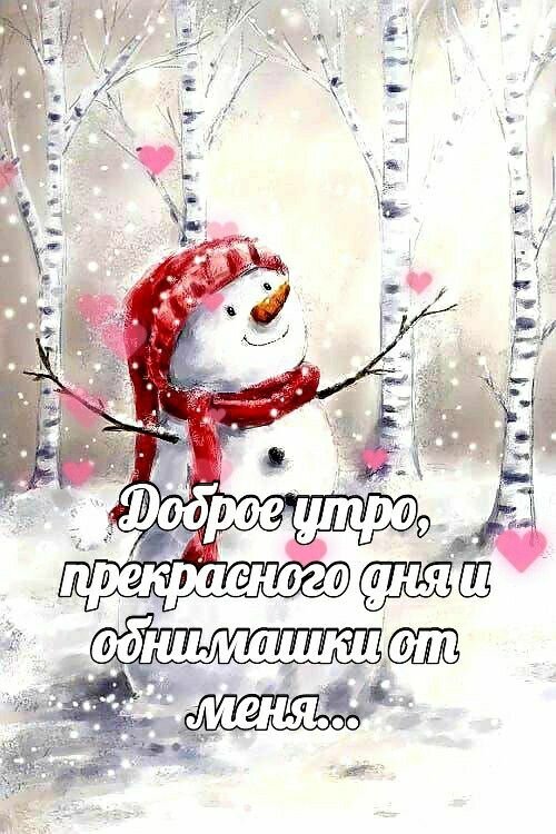 Открытка Доброе утро