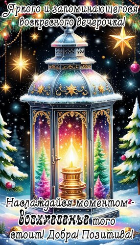 Открытка Воскресенье