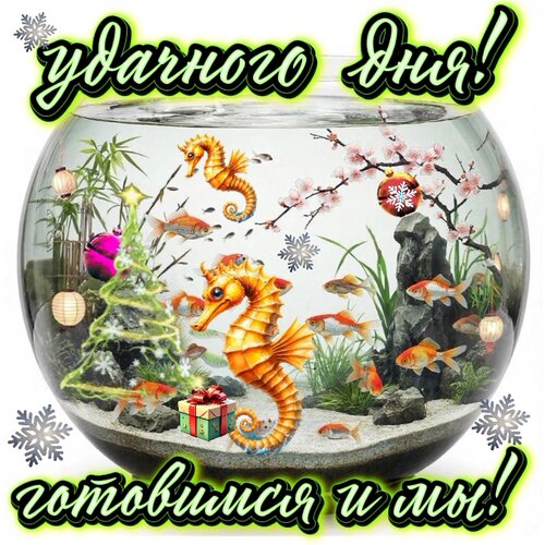 Открытка Удачного дня