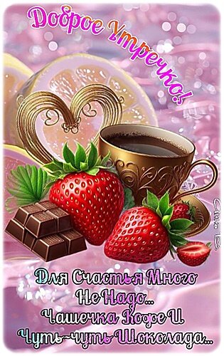 Открытка Доброе утро!