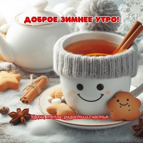 Открытка Доброе зимнее утро