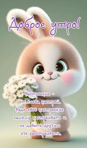 Открытка Доброе утро