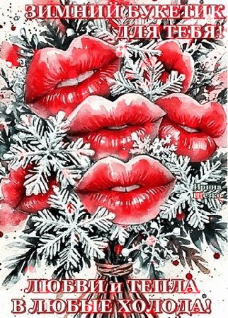 Анимированная открытка Для тебя!